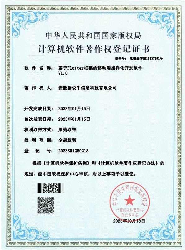 基于Flutter框架的移動(dòng)端插件化開發(fā)軟件V1.0